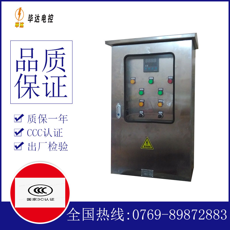 万年控制箱